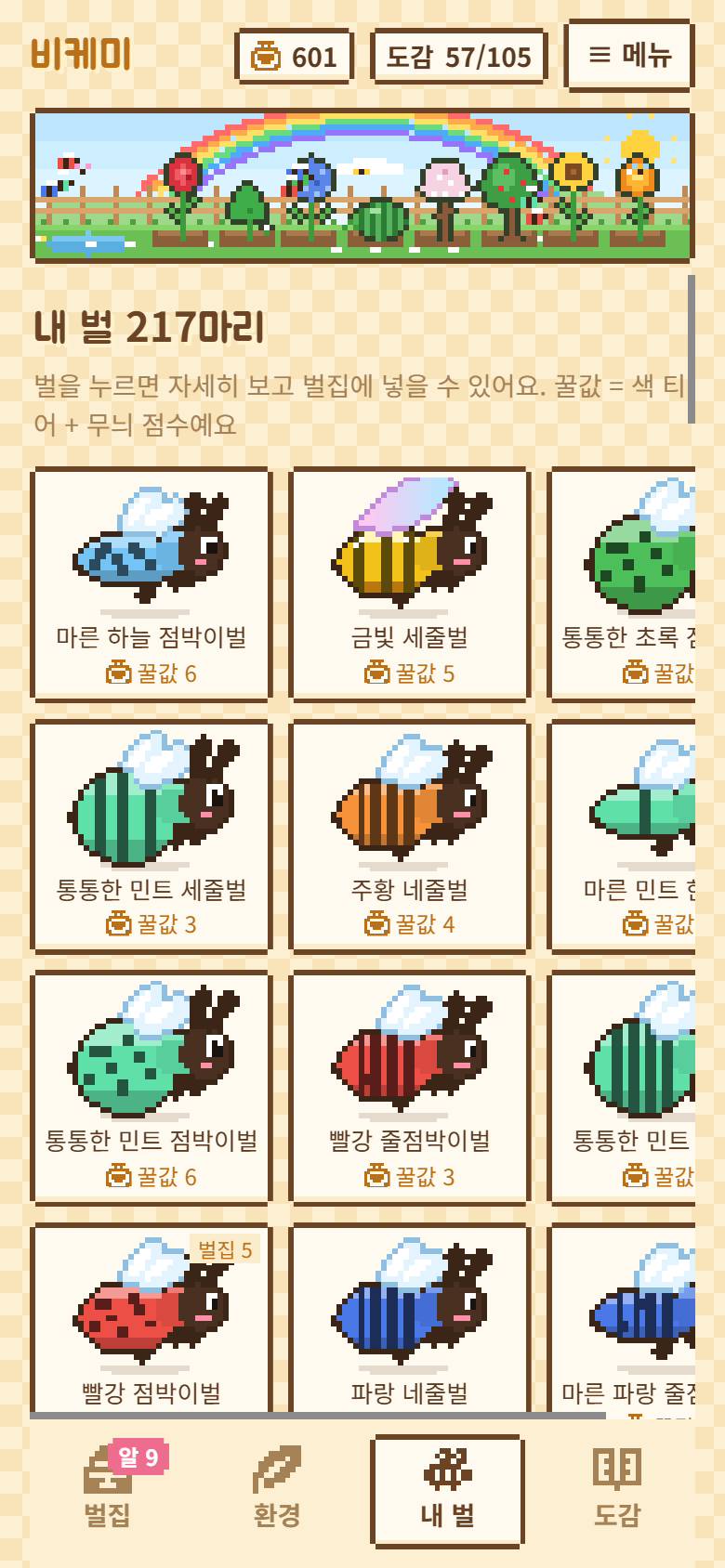 비케미 실제 화면 3