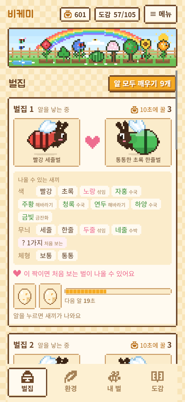 비케미 실제 화면 1